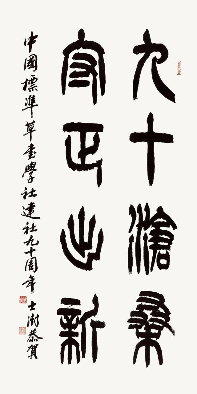 纪念中国标准草书学社建社九十周年海内外草书大展展期仅剩最后一日