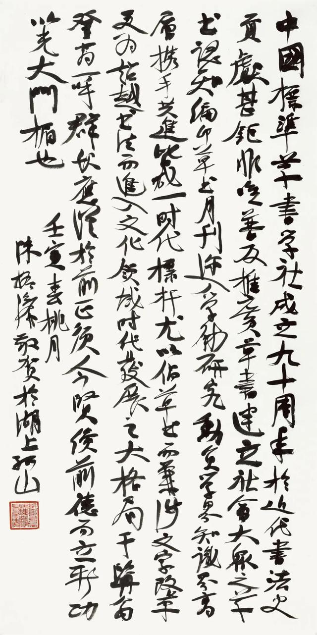 纪念中国标准草书学社建社九十周年海内外草书大展展期仅剩最后一日