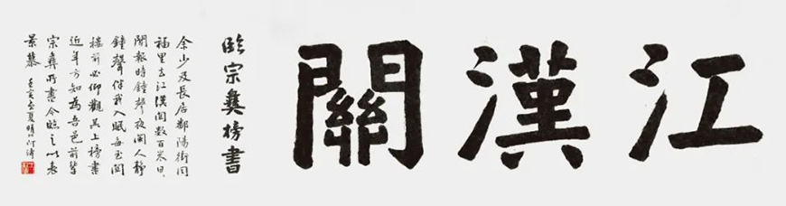 极目江天 汉关墨妙：刘涛 白谦慎 薛龙春书法展 即将开展