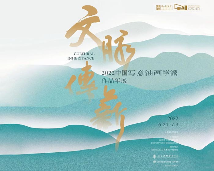 文脉传薪：2022中国写意油画学派作品年展”今日拉开帷幕