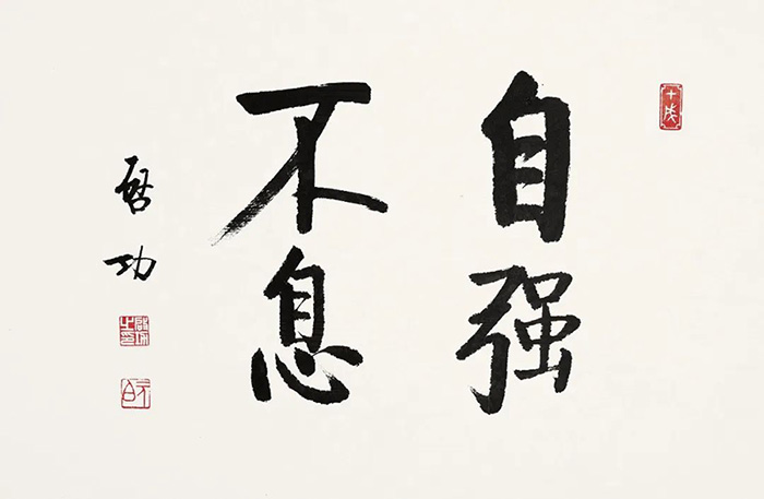 “纪念启功先生诞辰一百一十周年系列活动”启幕