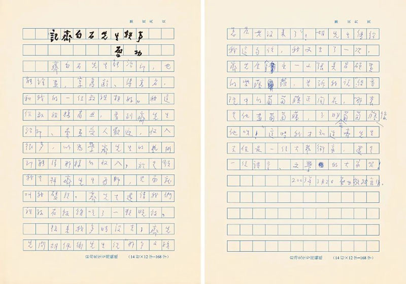 “纪念启功先生诞辰一百一十周年系列活动”启幕