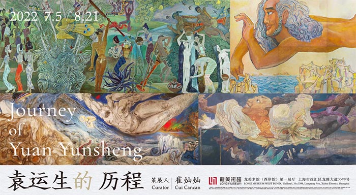 袁运生的历程：袁运生迄今为止最大规模回顾展