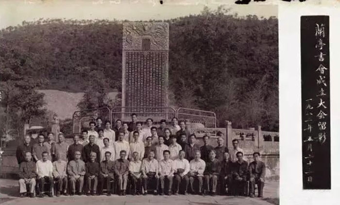 <b>兰亭书会成立40周年纪念暨“抚今追昔”书法作品展开展</b>