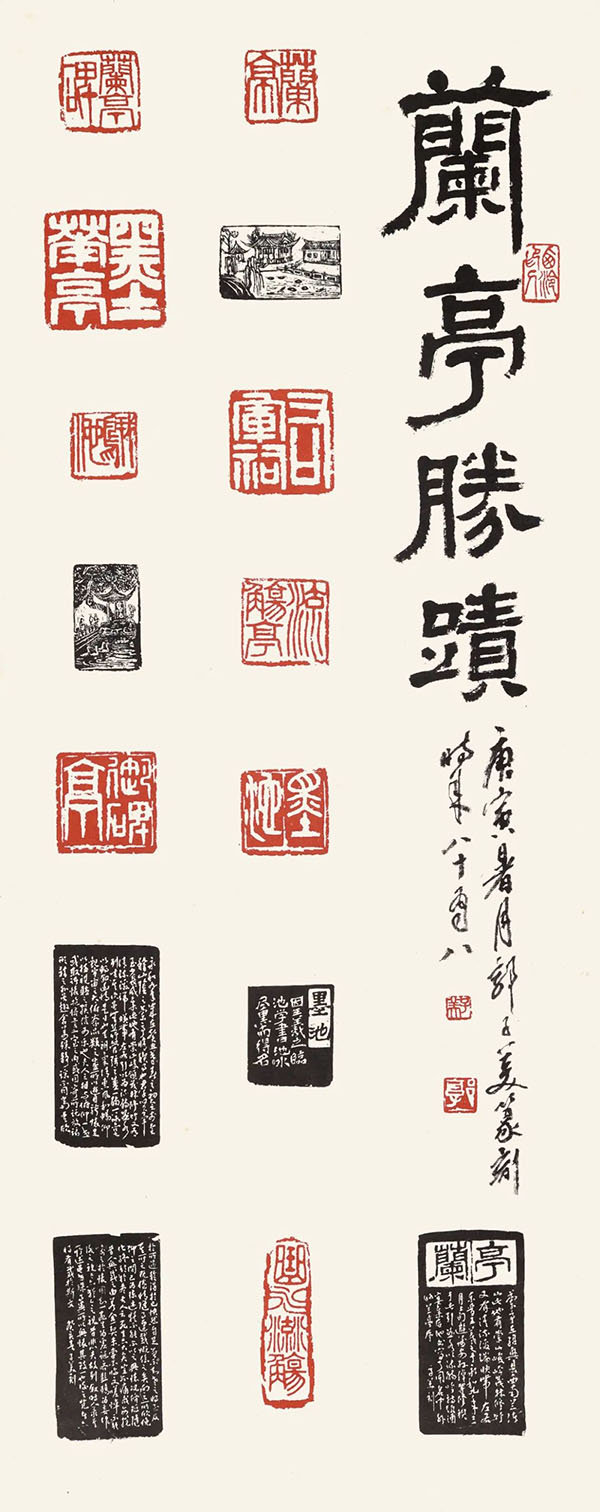 兰亭书会成立40周年纪念暨“抚今追昔”书法作品展开展