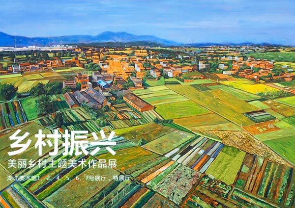<b>乡村振兴·美丽乡村主题美术作品展精彩揭幕</b>
