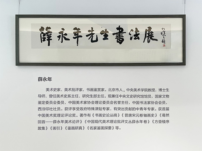 薛永年书法集首发暨书法展