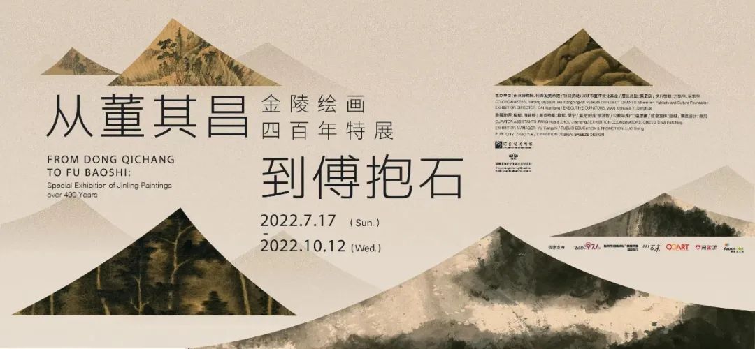  从董其昌到傅抱石：金陵绘画四百年特展亮相何香凝美术馆