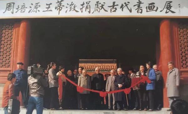  象心以澂源：纪念周培源先生诞辰120周年特展在无锡博物院开幕
