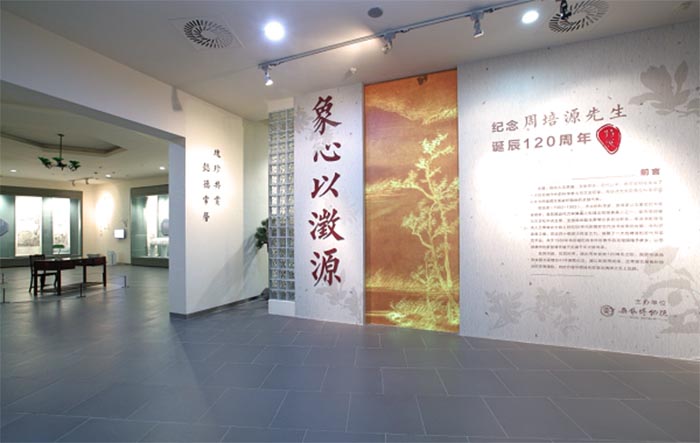  象心以澂源：纪念周培源先生诞辰120周年特展在无锡博物院开幕