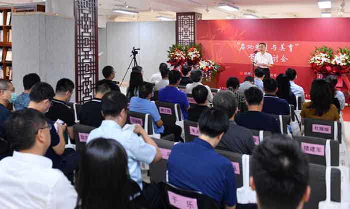 “启功先生与美育”学术研讨会在北京师范大学启功书院隆重开幕