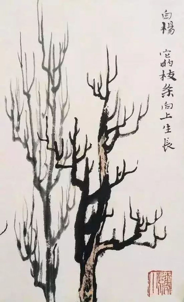 陆俨少课徒稿之树法