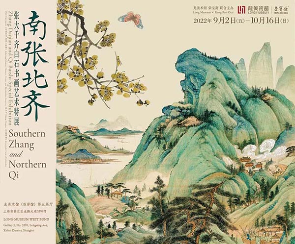 <b> 当齐白石张大千“相遇”南张北齐艺术特展亮相上海龙美术馆</b>