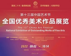 <b>第十三届中国艺术节全国优秀美术作品展览隆重开幕</b>