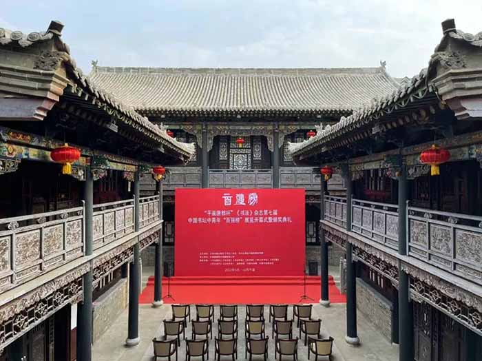 第七届中国书坛中青年“百强榜”展览在山西平遥开幕