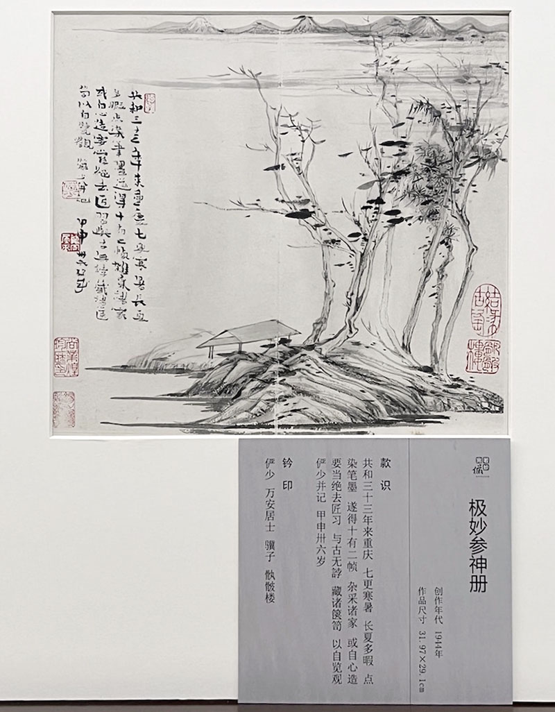 “知与不知 予之书固在”：陆俨少书法艺术展开展