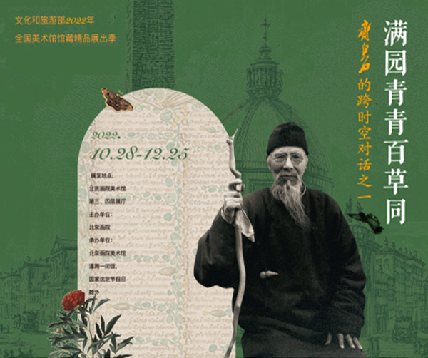 <b> 满园青青百草同：齐白石跨越时空“对话”意大利</b>