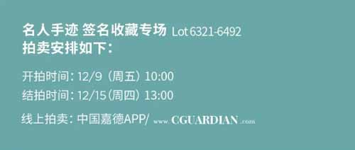 中国嘉德2022秋拍将于12月9日启幕