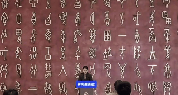  甲骨单字等你来“破译” 认出奖励10万元