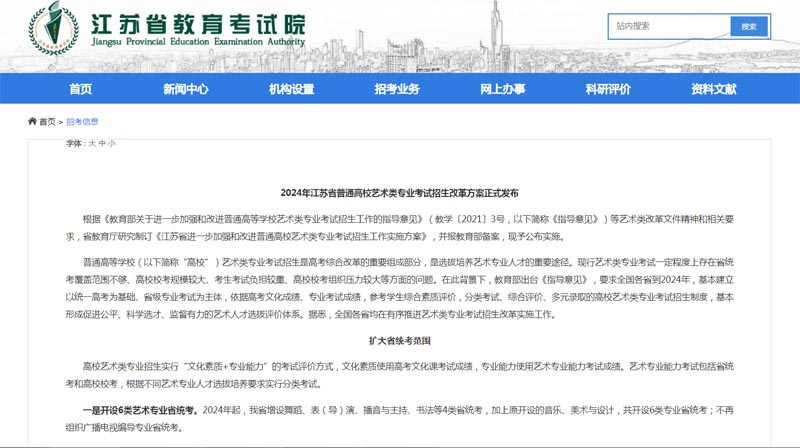 江苏省2024年起增设书法统考