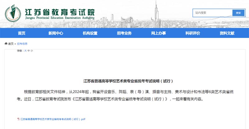 江苏省2024年起增设书法统考