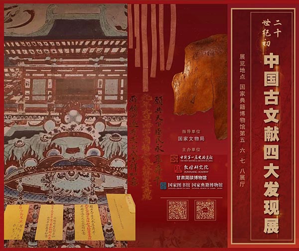 <b> 二十世纪初中国学术“四大发现”珍贵文物首次集中亮相</b>