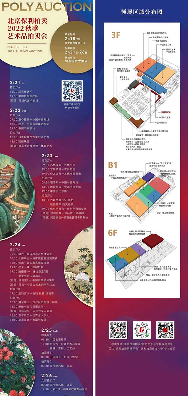 北京保利2022秋拍回归 八千余件艺术精品共襄盛典