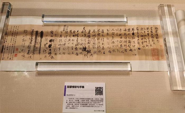  南京大学藏近现代名人书画手迹展恢复展出