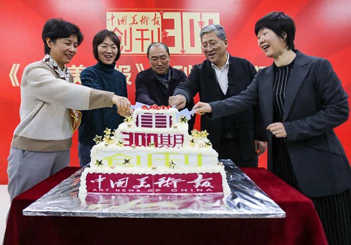 三生万物：《中国美术报》创刊300期作品展今日开幕