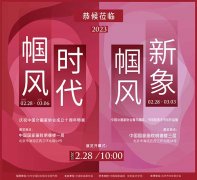 <b>“时代•帼风”“新象•帼风”双展同启 共庆中国女画家协会成立十周年</b>