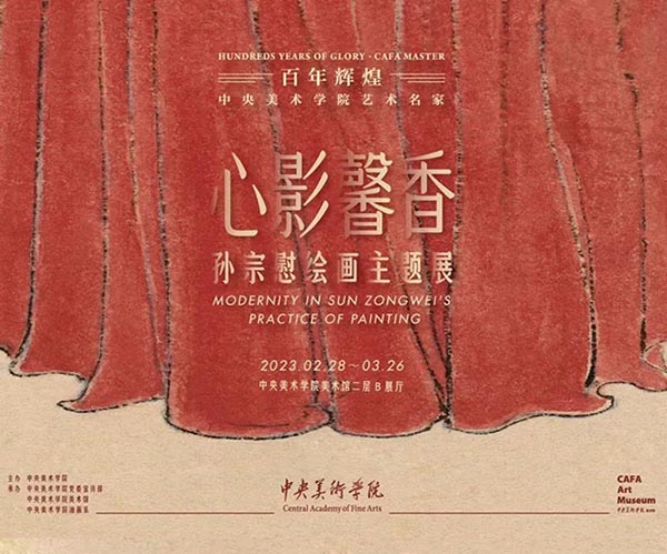 <b> 心影馨香：孙宗慰绘画主题展开幕</b>