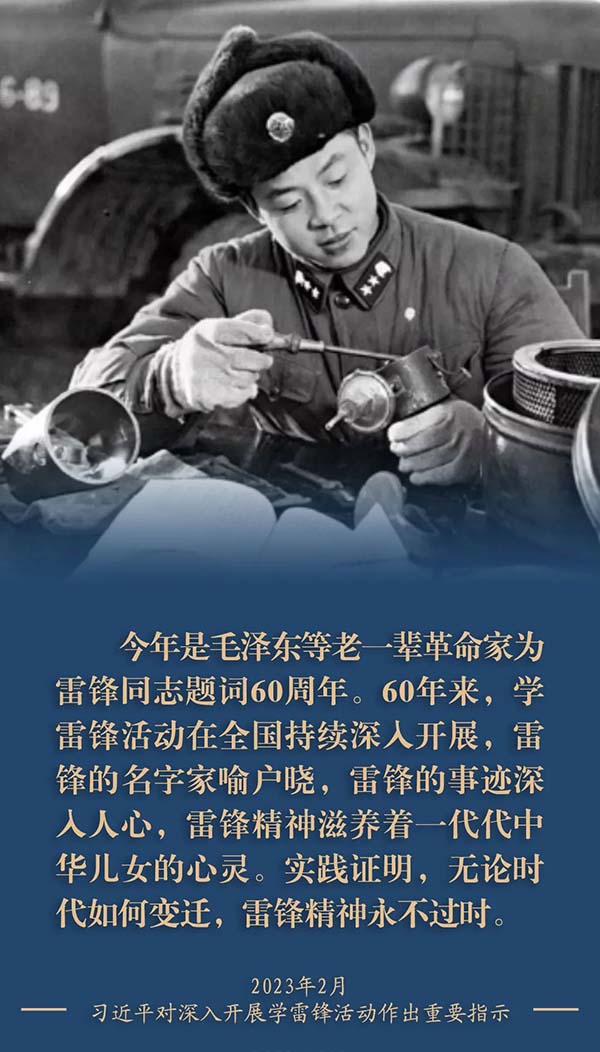  让雷锋精神在新时代绽放更加璀璨的光芒