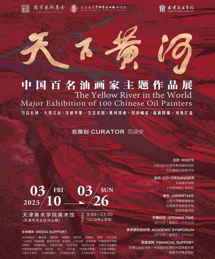 天下黄河：中国百名油画家主题作品展全国巡展第三站在天津亮相