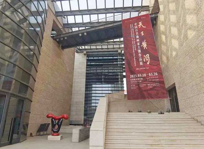 天下黄河：中国百名油画家主题作品展全国巡展第三站在天津亮相