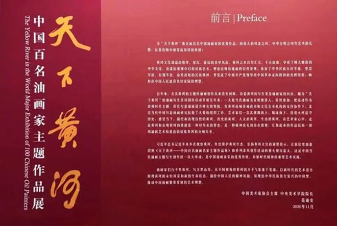 天下黄河：中国百名油画家主题作品展全国巡展第三站在天津亮相