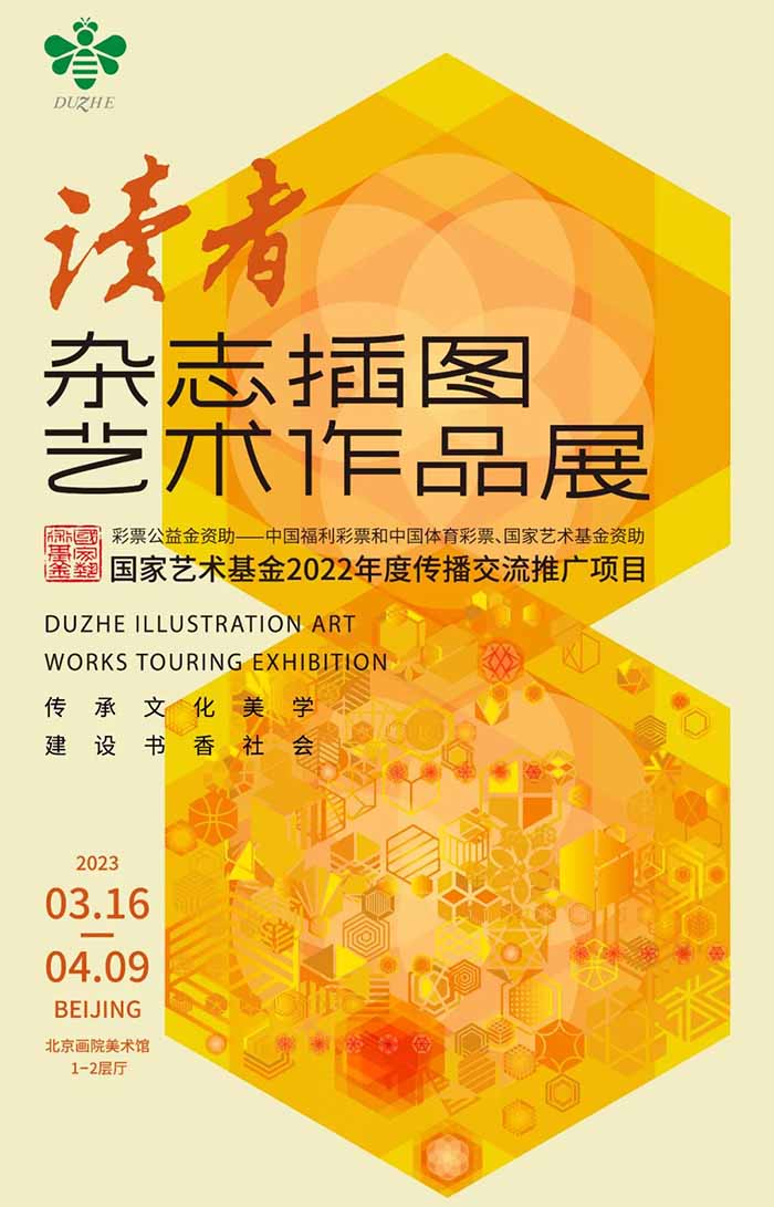 传承文化美学建设书香社会:《读者》杂志插图艺术作品展今日开幕