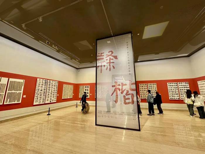 取法乎上与古为新 全国第三届书法临帖作品展览