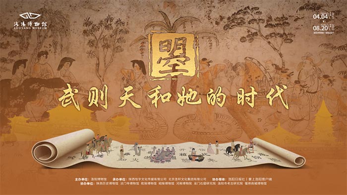 曌：武则天和她的时代特展今日在洛阳博物馆开幕