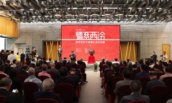 “百年西泠·鄞风雅宋”西泠印社癸卯春季雅集在宁波拉开帷幕