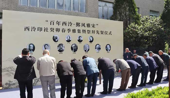 “百年西泠·鄞风雅宋”西泠印社癸卯春季雅集在宁波拉开帷幕