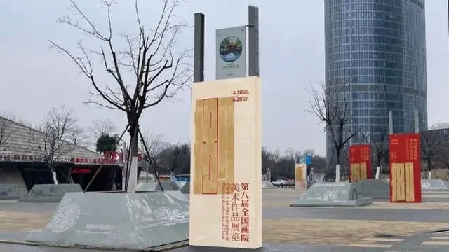 第八届全国画院美术作品展览即将在山东济南开幕