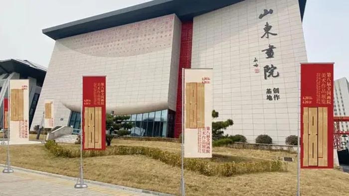 第八届全国画院美术作品展览即将在山东济南开幕