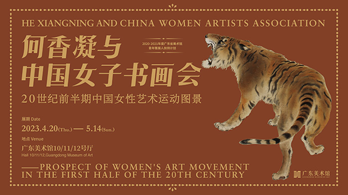  何香凝与中国女子书画会特展 呈现20世纪前半期中国女性艺术运动图景