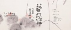 <b>周思聪卢沉艺术回顾展研讨会在何香凝美术馆报告厅举行</b>