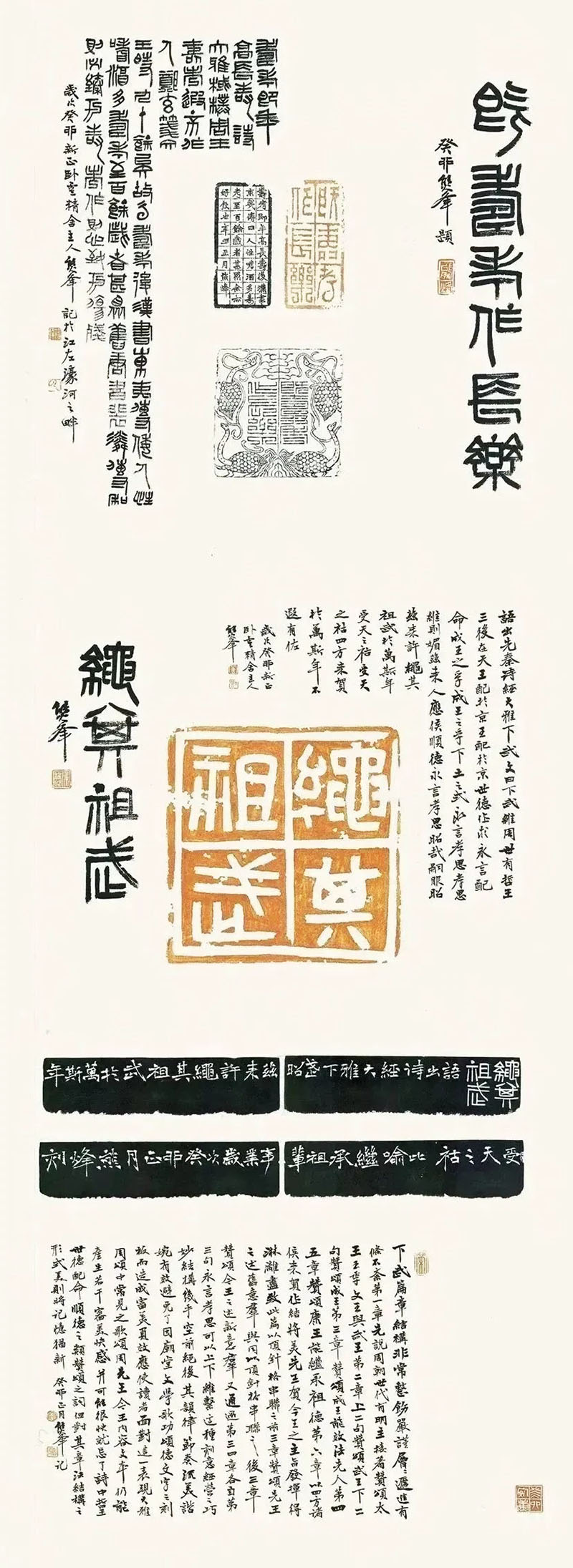 传古为志:西泠印社童衍方名家工作室师生金石题跋展