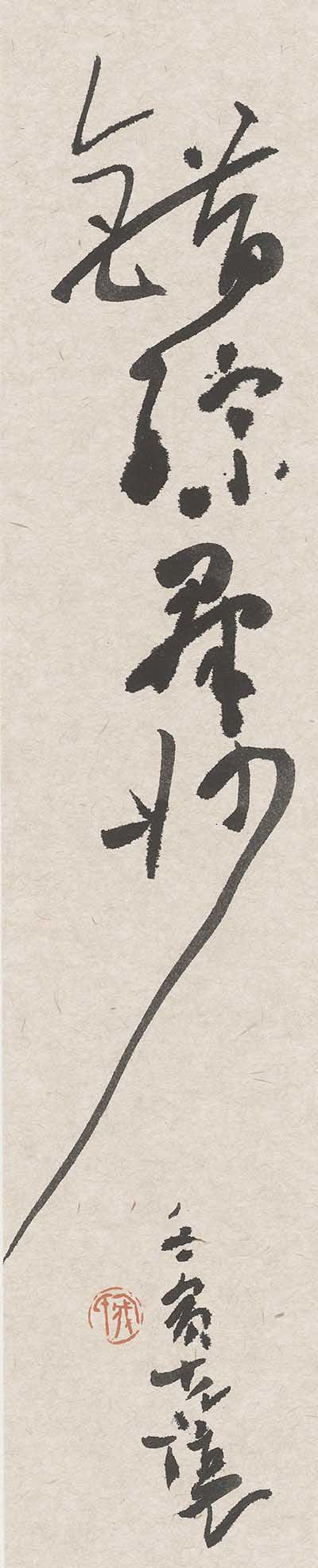 逸笔写五洲：寇克让书法展今日在中国美术馆开幕