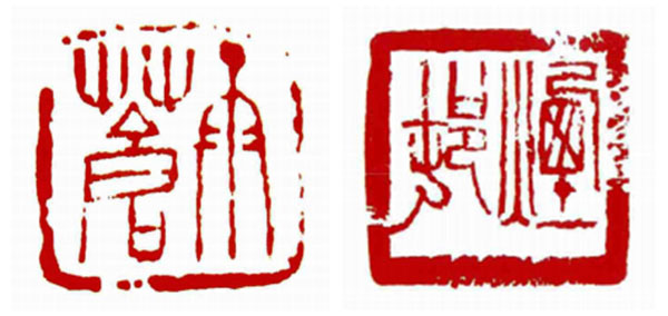 赵古泥：虞山印派的开创者