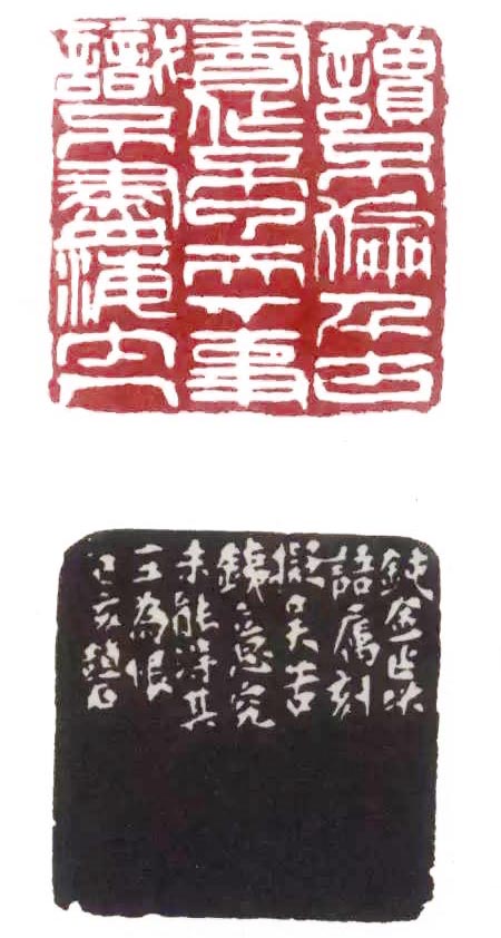 赵古泥：虞山印派的开创者