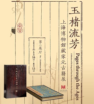 <b>上海博物馆建馆以来首个大型古籍专题特展今日开幕</b>