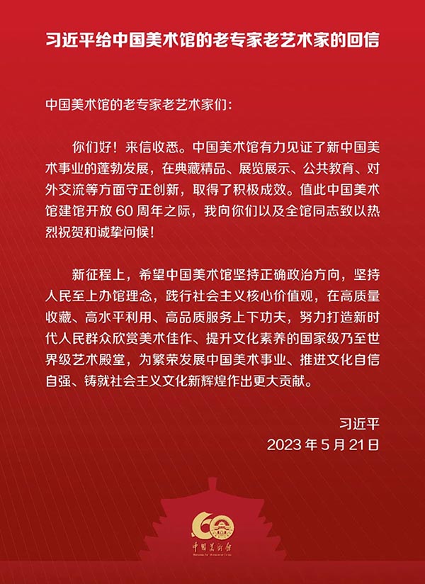 全国美术界热议习近平总书记给中国美术馆的老专家老艺术家的回信